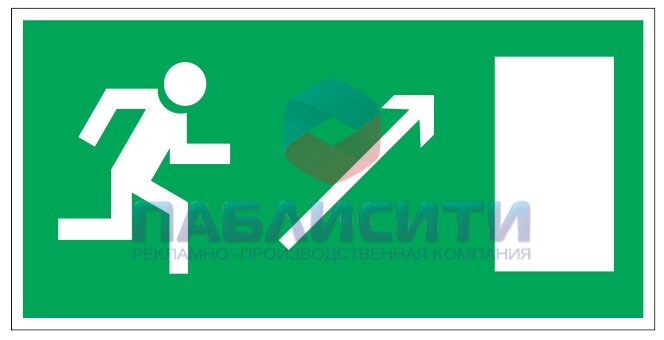 Знак "Направление к эвакуационному выходу направо вверх" Е 05 (300х150мм)